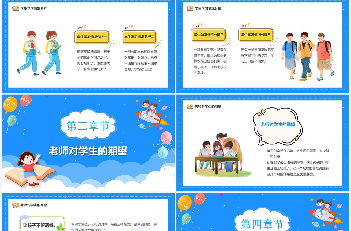 蓝色卡通风期中家长会宣传课件PPT模板