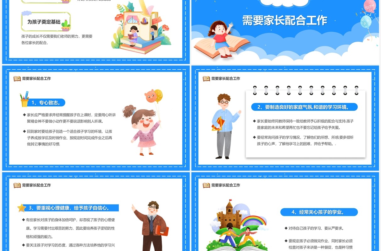 蓝色卡通风期中家长会宣传课件PPT模板