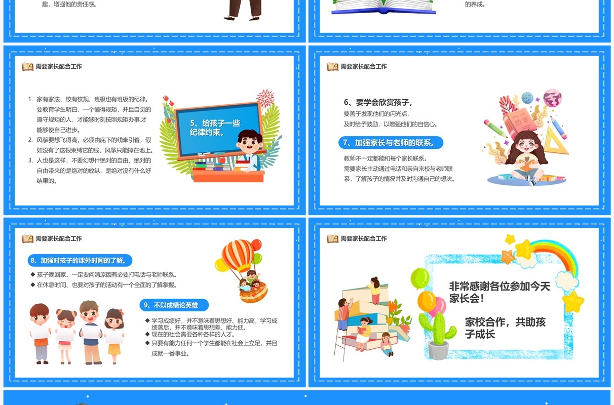 蓝色卡通风期中家长会宣传课件PPT模板