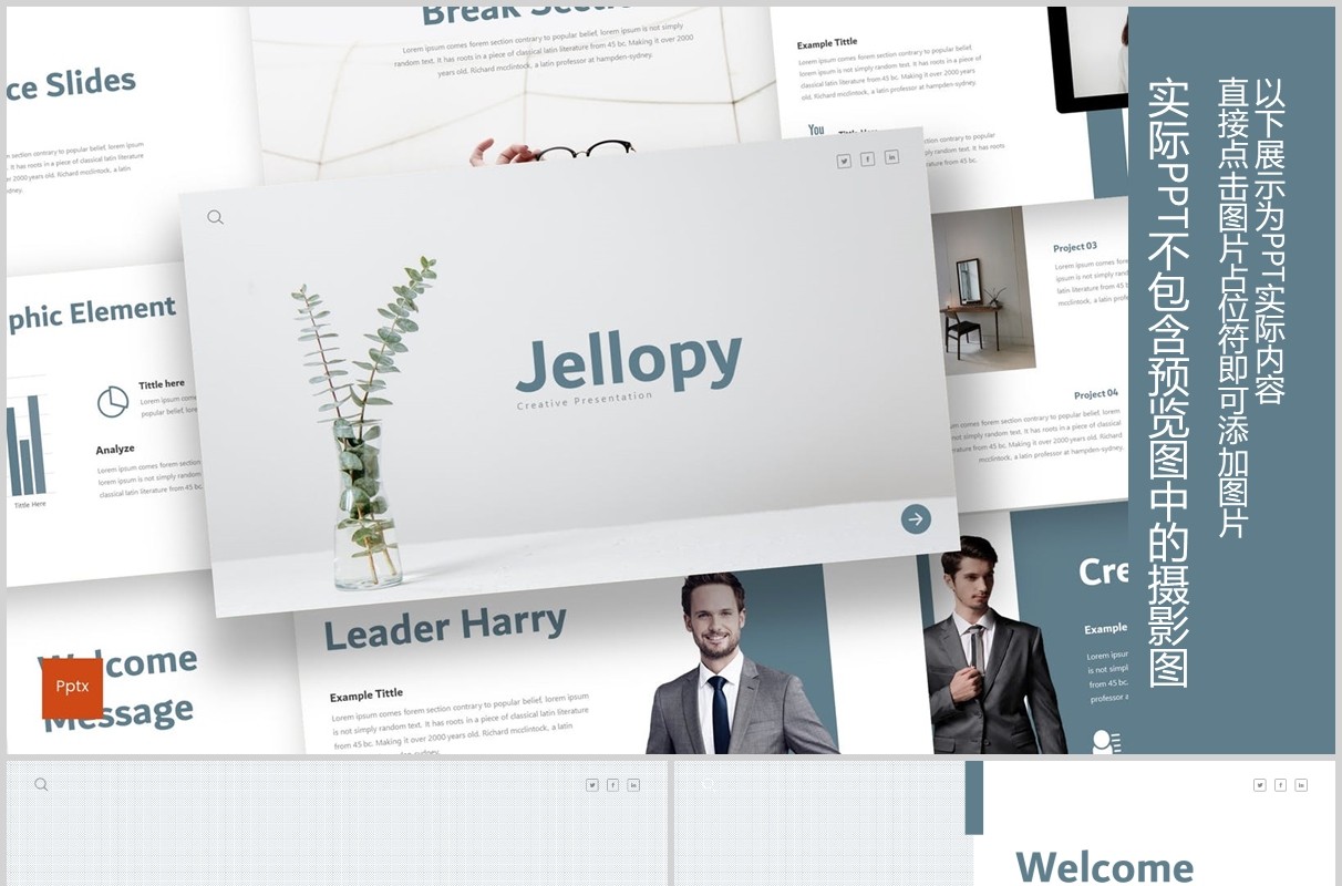 商务企业公司介绍PPT版式模板Jellopy - Powerpoint Template