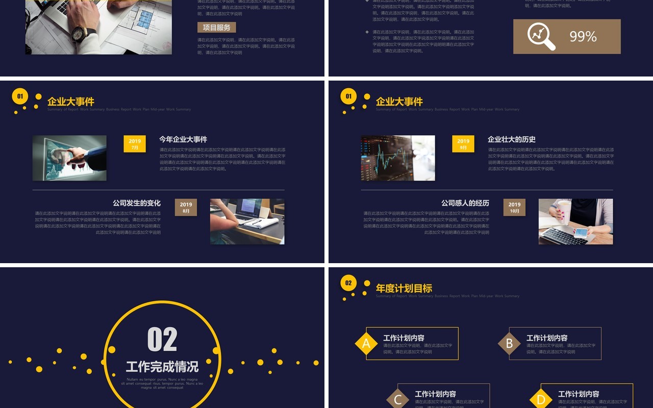 深蓝色简约工作总结报告PPT模板