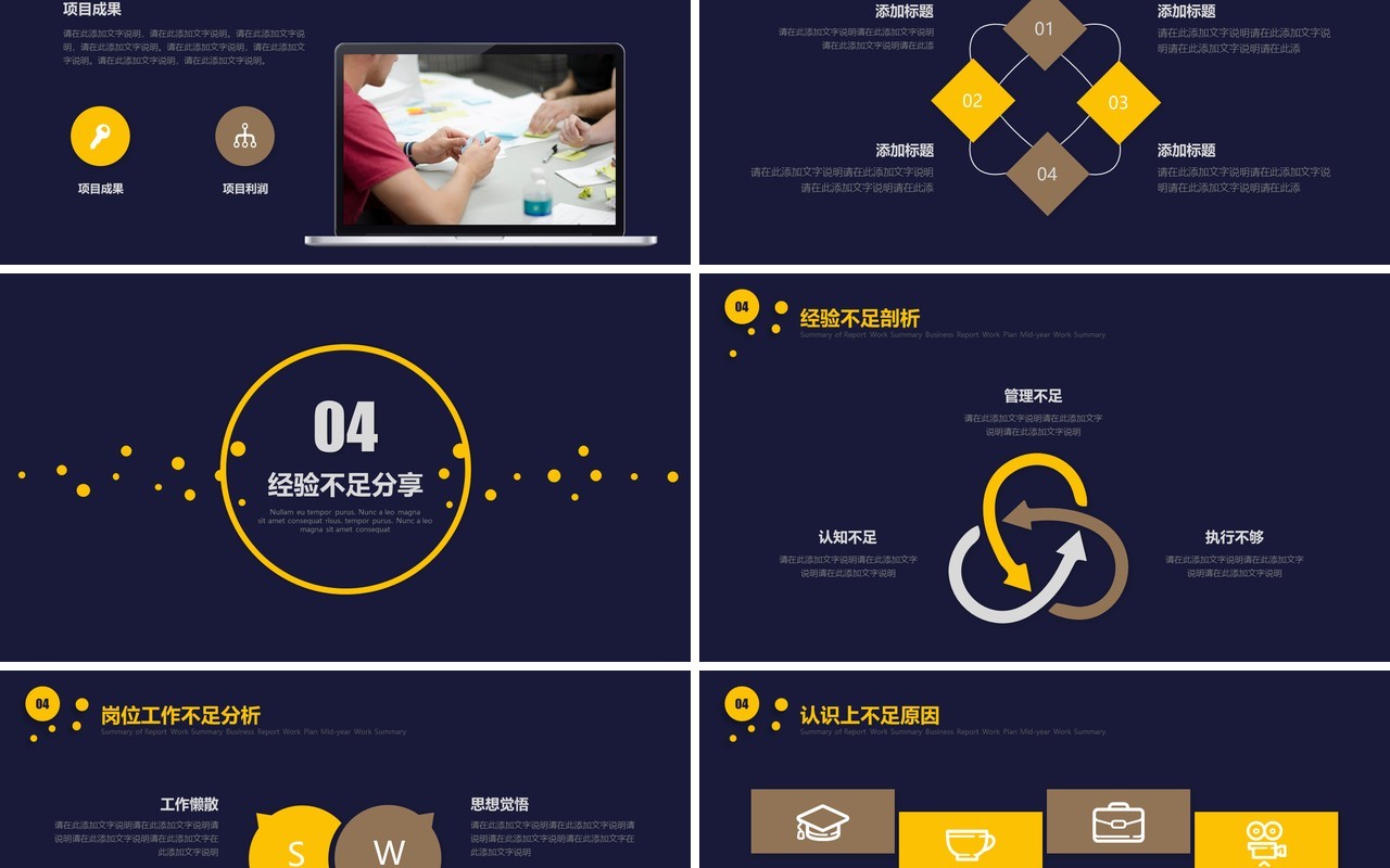 深蓝色简约工作总结报告PPT模板
