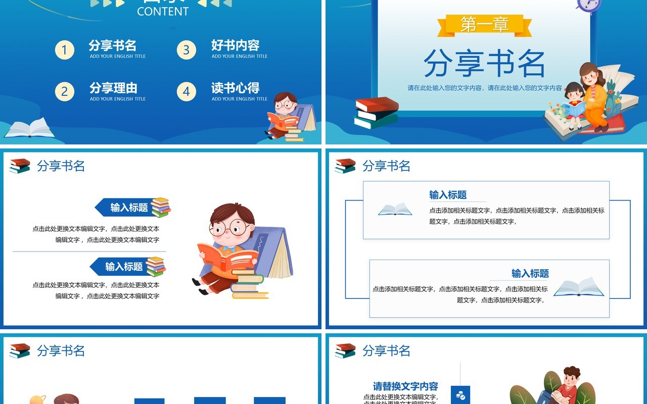 卡通儿童读书分享会通用PPT模板