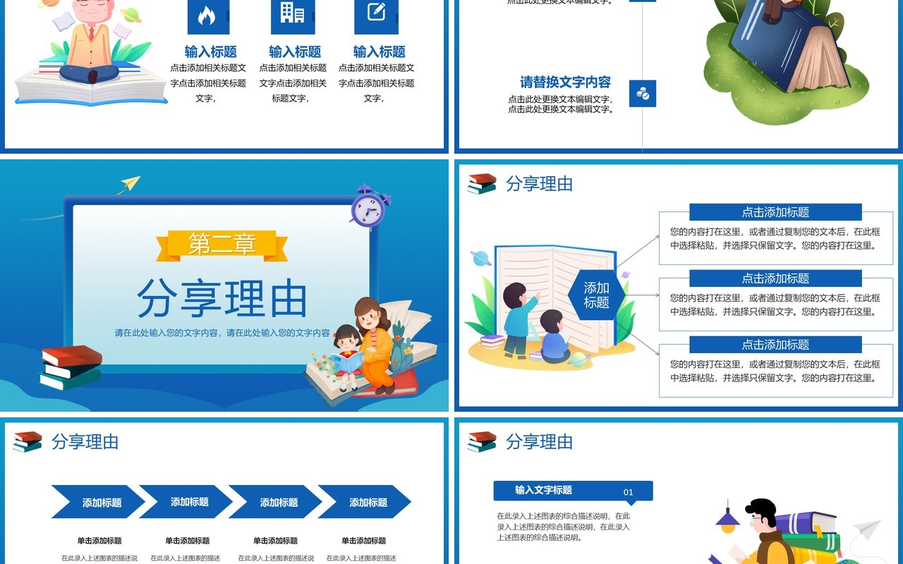 卡通儿童读书分享会通用PPT模板
