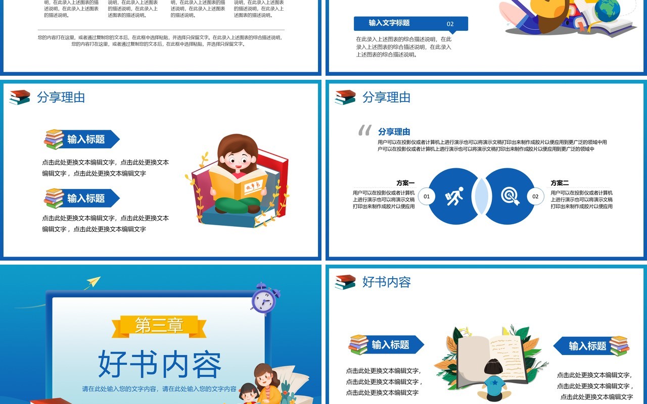 卡通儿童读书分享会通用PPT模板