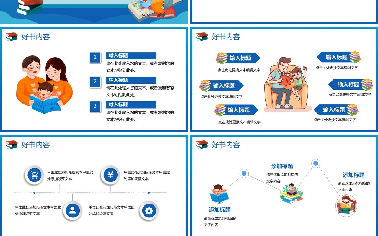 卡通儿童读书分享会通用PPT模板