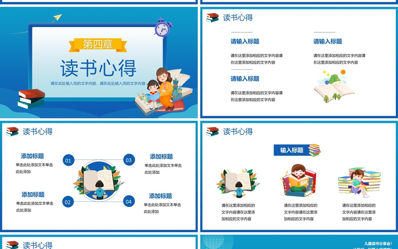 卡通儿童读书分享会通用PPT模板