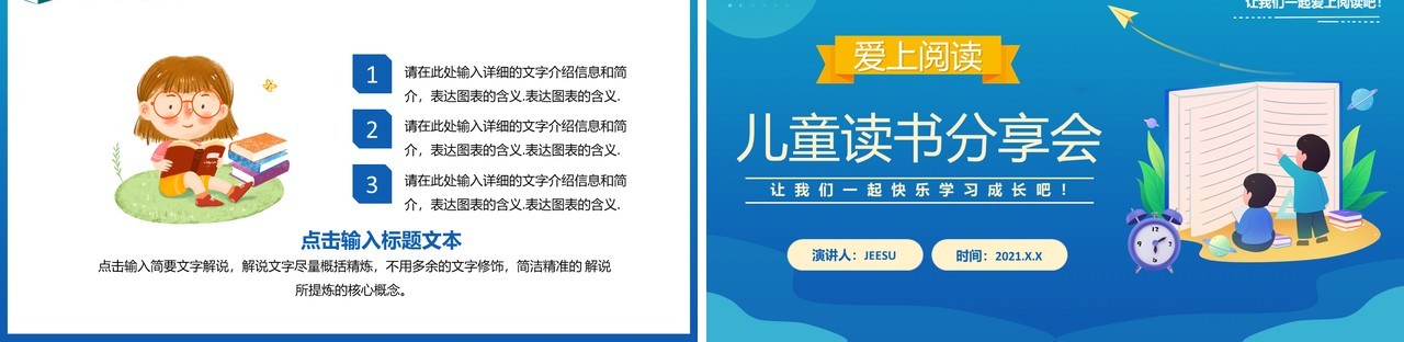卡通儿童读书分享会通用PPT模板