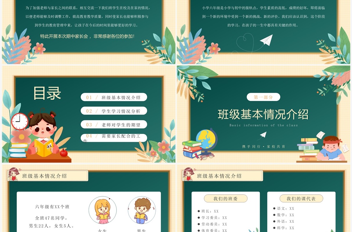 黄绿色黑板风小学六年级期中家长会PPT模板