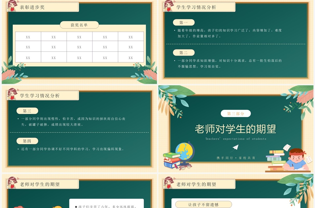 黄绿色黑板风小学六年级期中家长会PPT模板