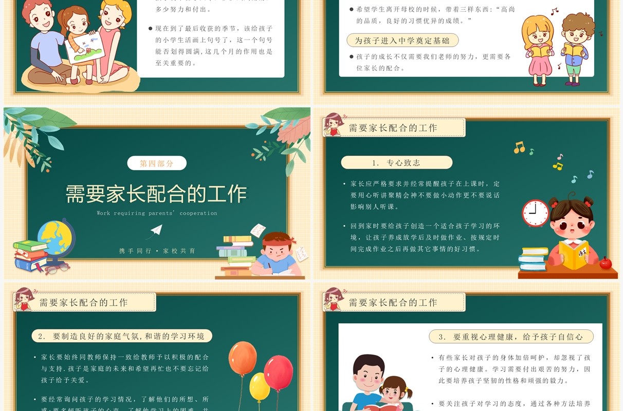 黄绿色黑板风小学六年级期中家长会PPT模板
