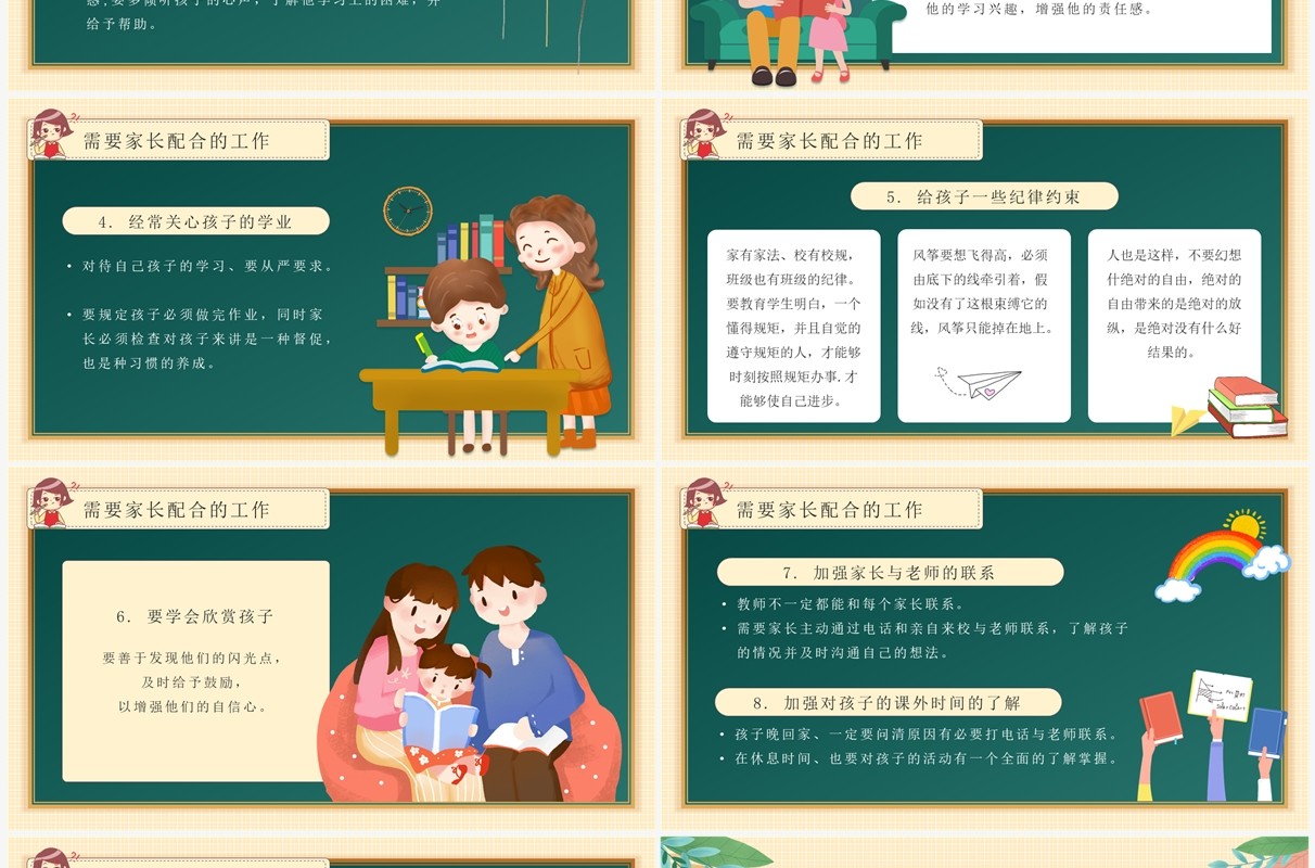 黄绿色黑板风小学六年级期中家长会PPT模板
