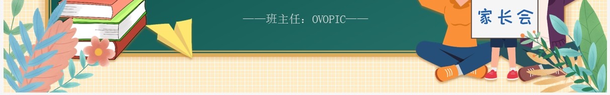 黄绿色黑板风小学六年级期中家长会PPT模板
