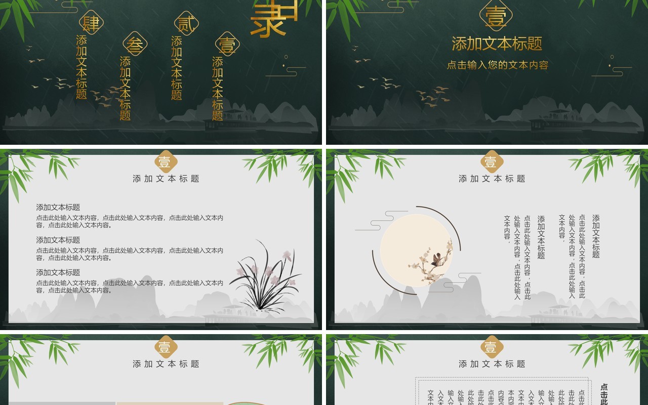 中国传统文化中国风PPT模板