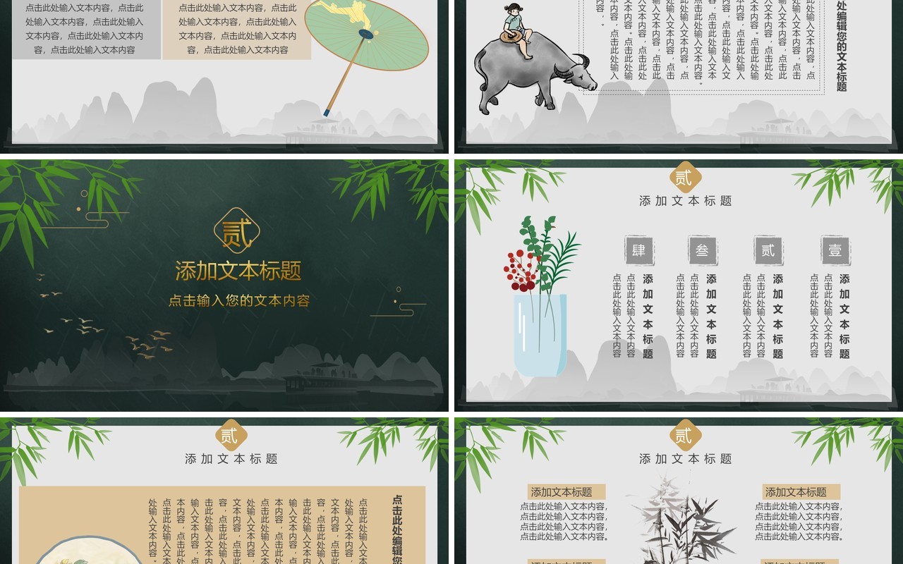 中国传统文化中国风PPT模板