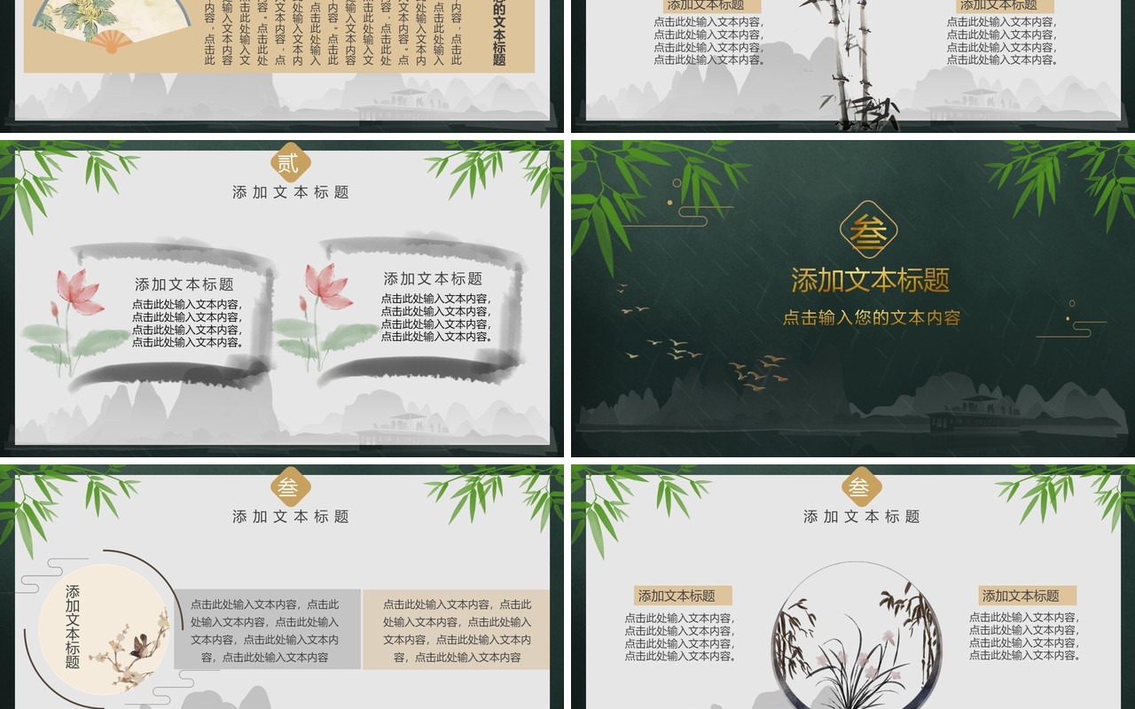 中国传统文化中国风PPT模板