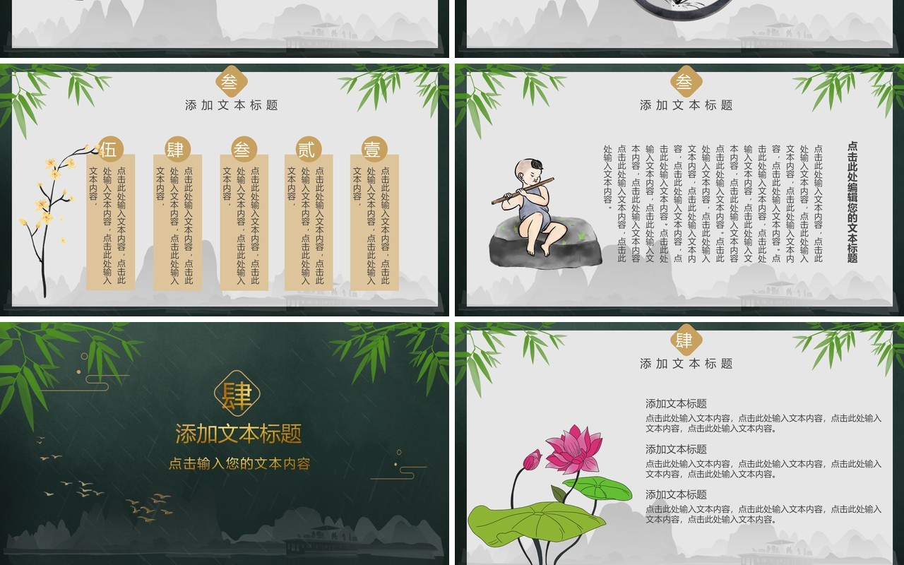 中国传统文化中国风PPT模板