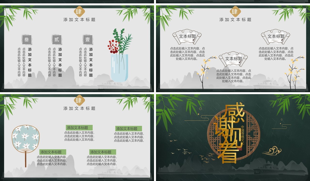 中国传统文化中国风PPT模板
