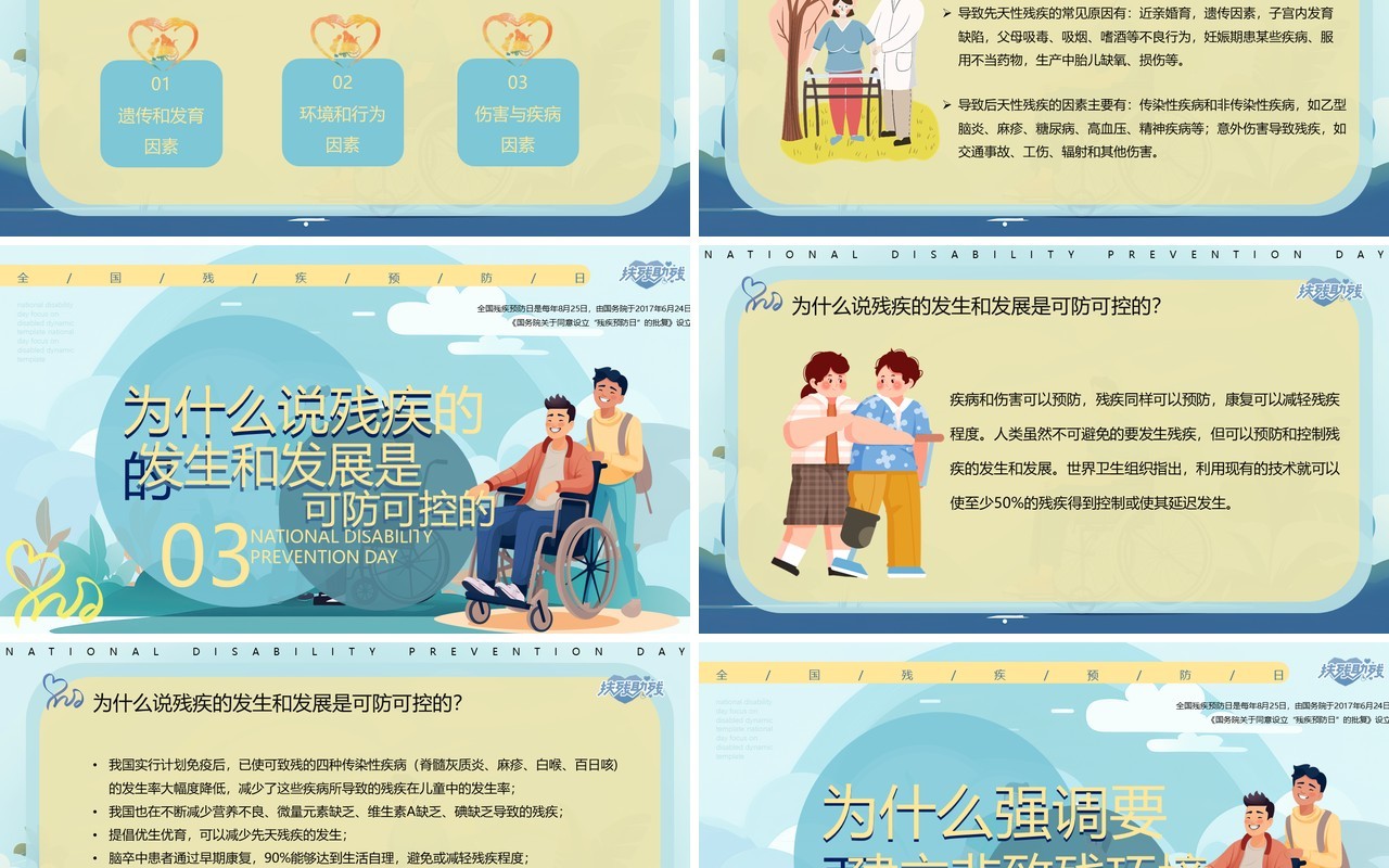 蓝色插画风全国残疾预防日PPT模板