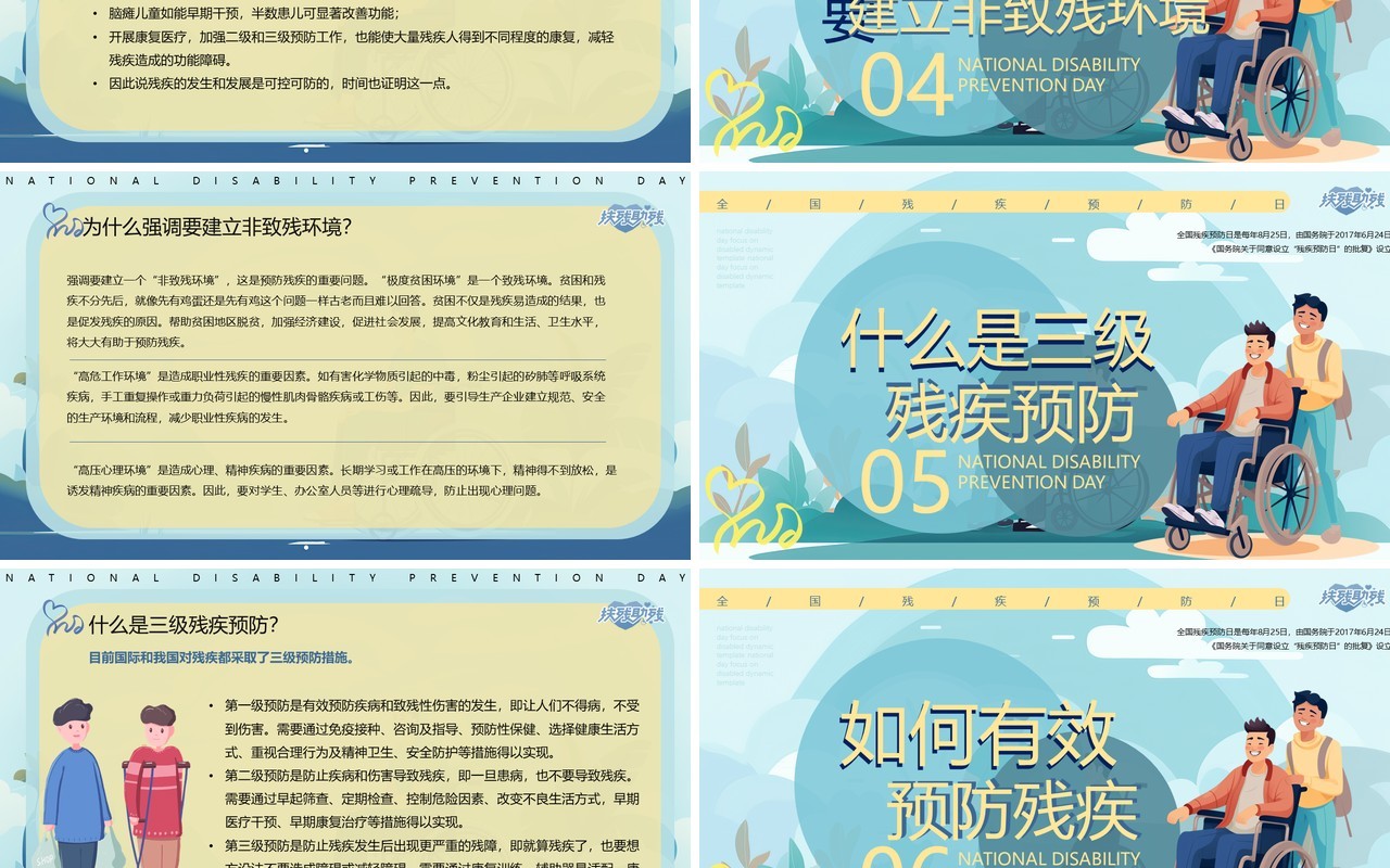 蓝色插画风全国残疾预防日PPT模板