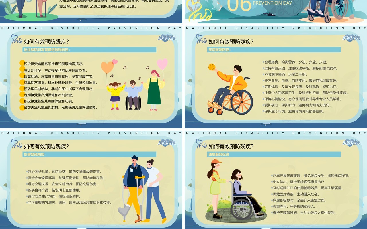 蓝色插画风全国残疾预防日PPT模板