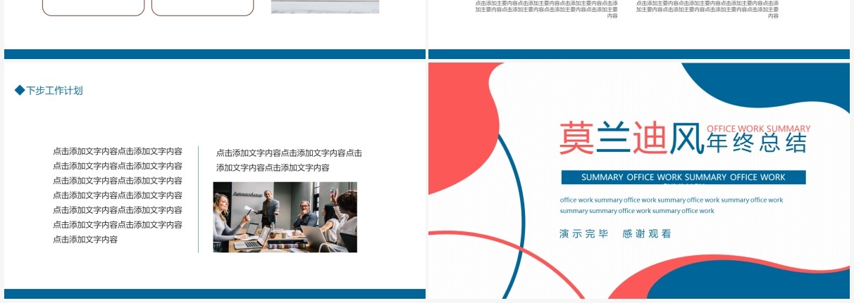 莫兰迪风年终总结动态PPT模板