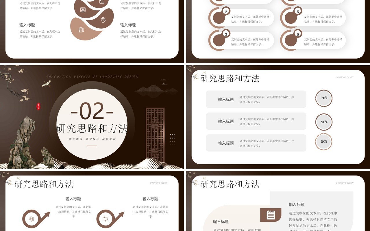 棕色新中式园林设计毕业答辩PPT模板