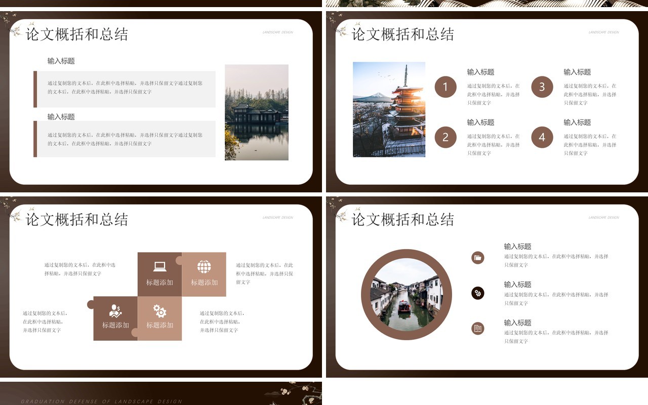 棕色新中式园林设计毕业答辩PPT模板