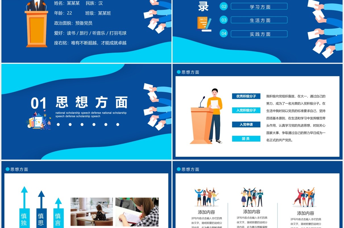 蓝色大学生国家奖学金演讲论文答辩动态PPT模板