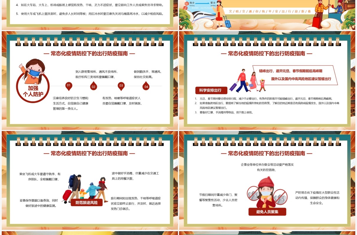 橙色国潮中国风春运安全注意事项PPT模版