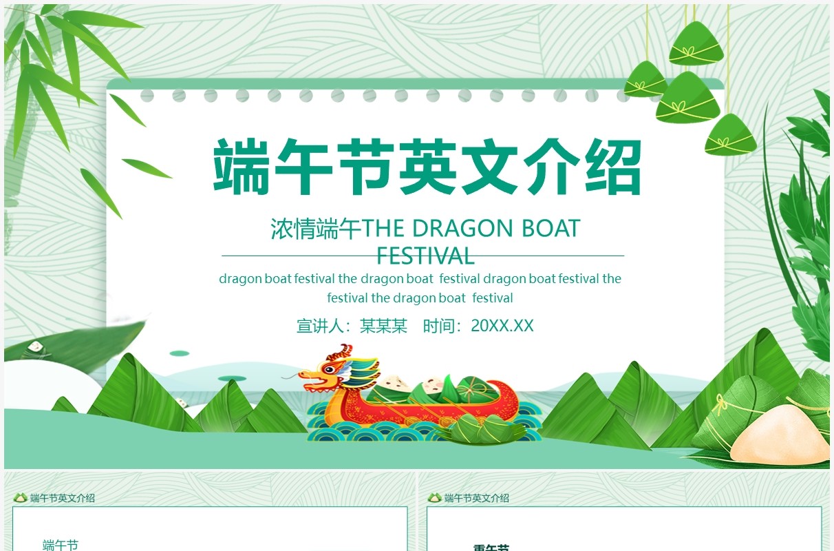 中国传统节日浓情端午节英文介绍动态PPT模板