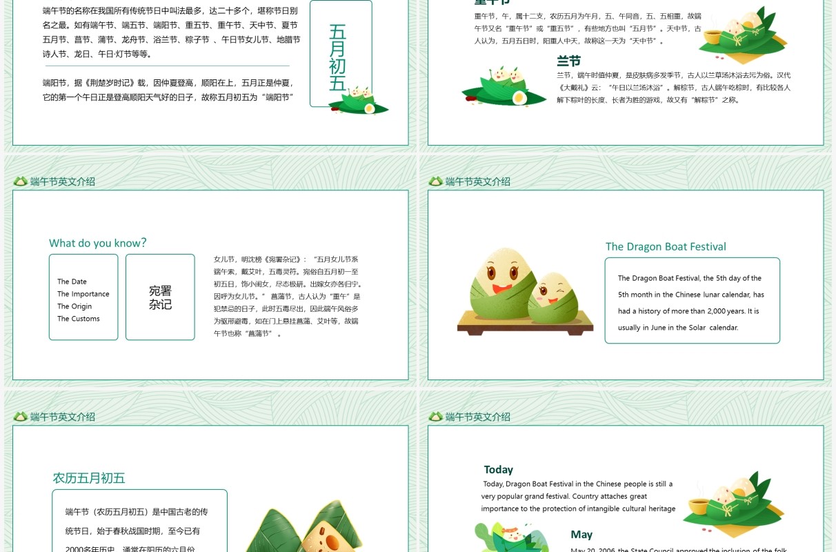 中国传统节日浓情端午节英文介绍动态PPT模板