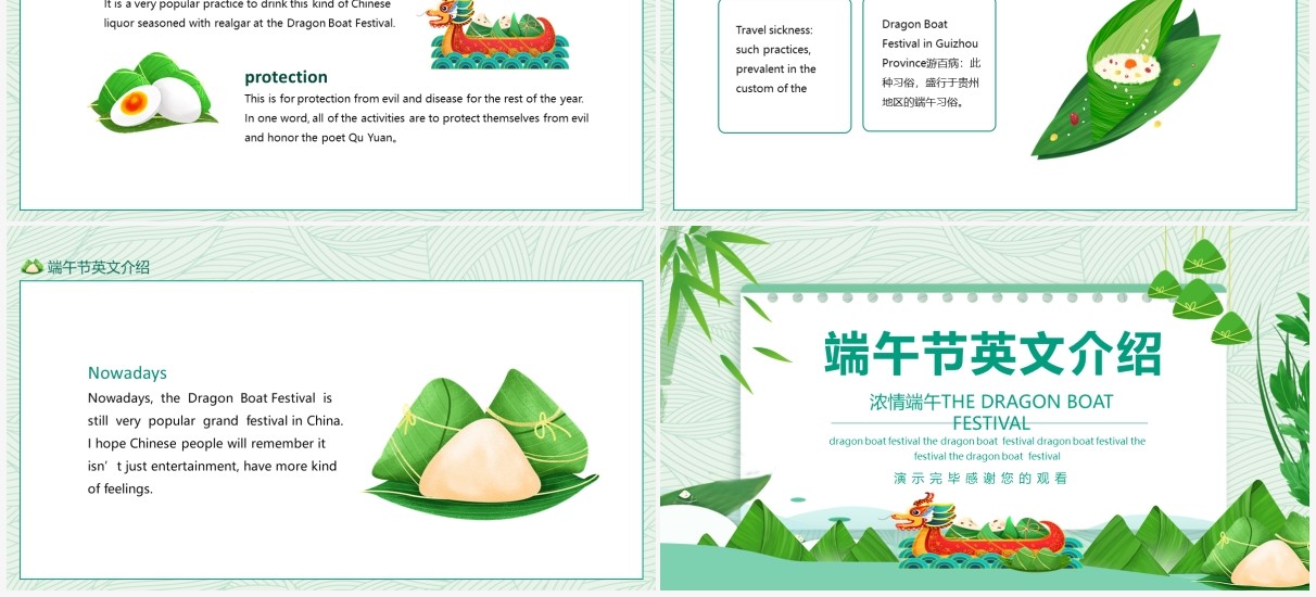 中国传统节日浓情端午节英文介绍动态PPT模板