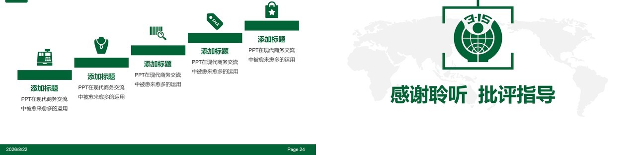 315消费者权益日PPT模板21