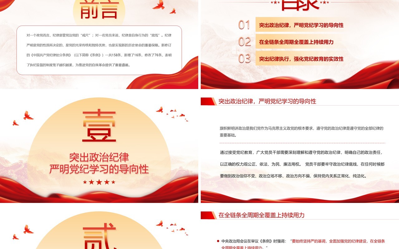 红色党政风紧握纪律戒尺守牢行为底线学习教育PPT模板
