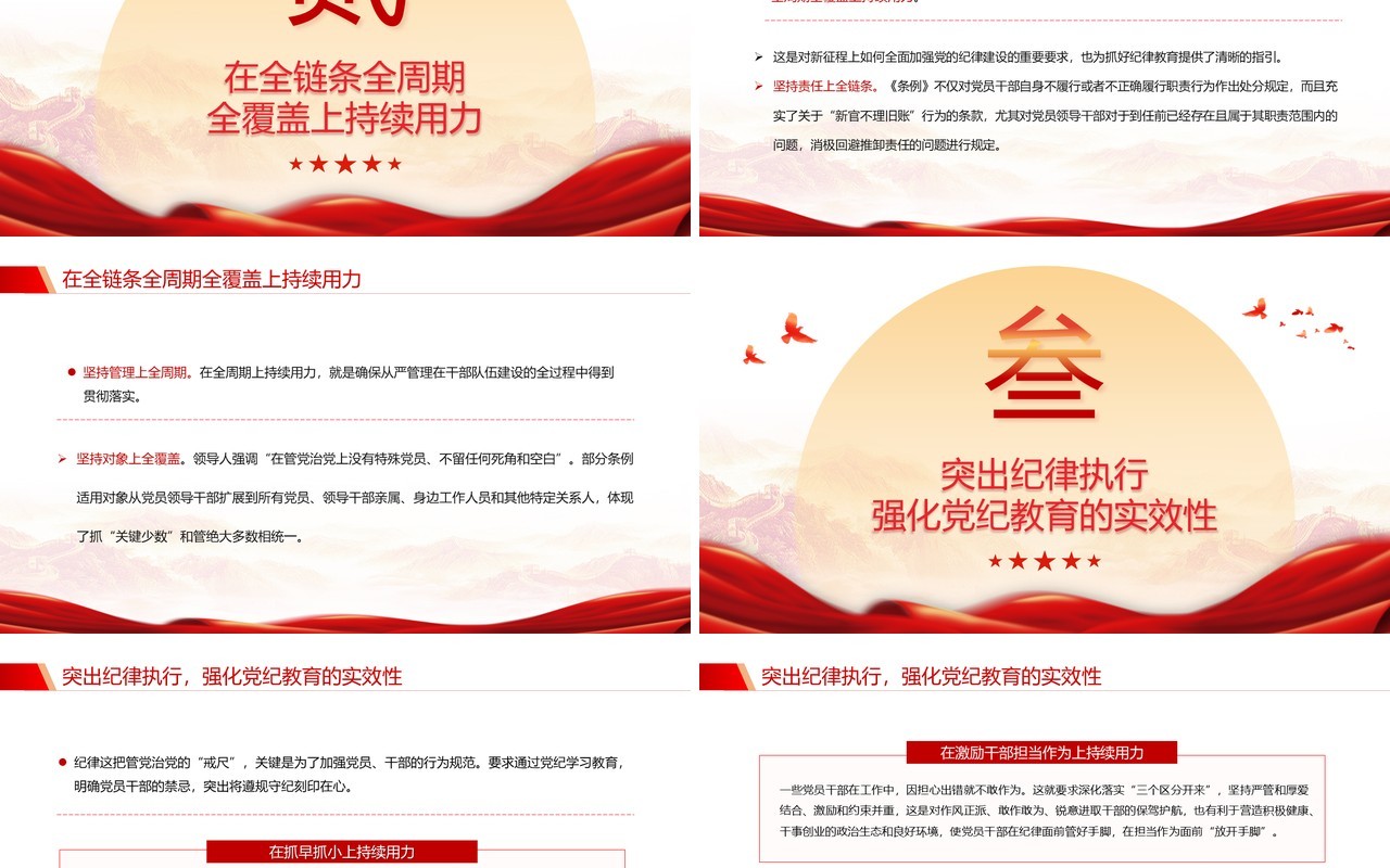 红色党政风紧握纪律戒尺守牢行为底线学习教育PPT模板