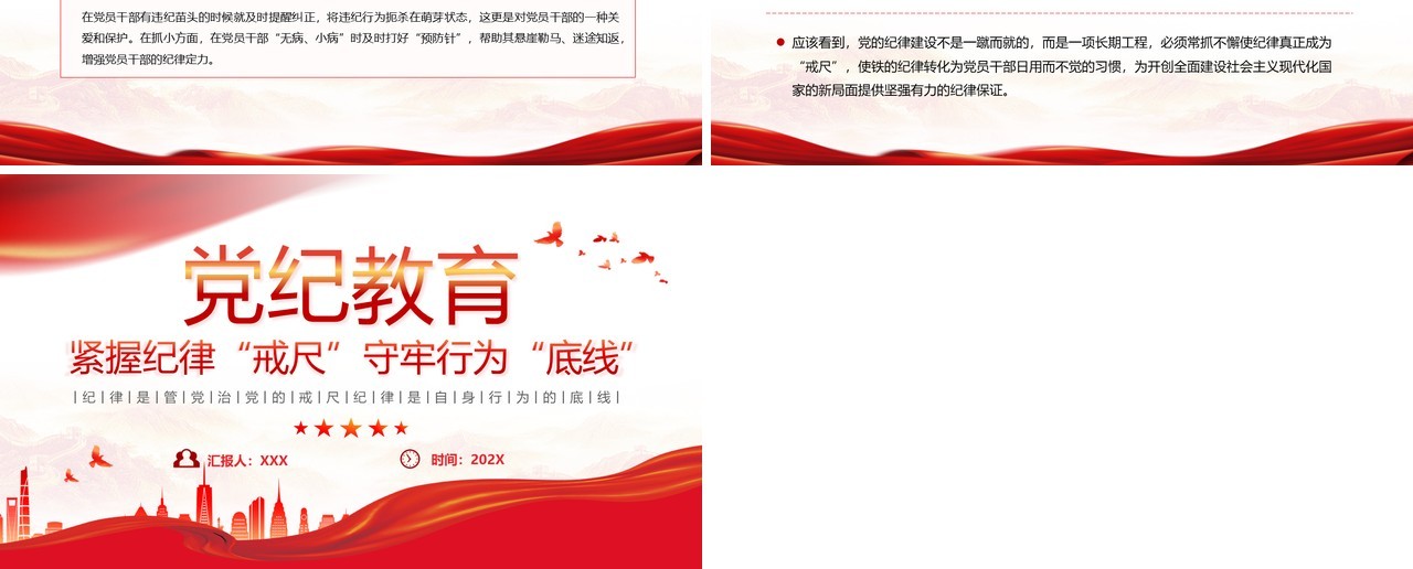 红色党政风紧握纪律戒尺守牢行为底线学习教育PPT模板
