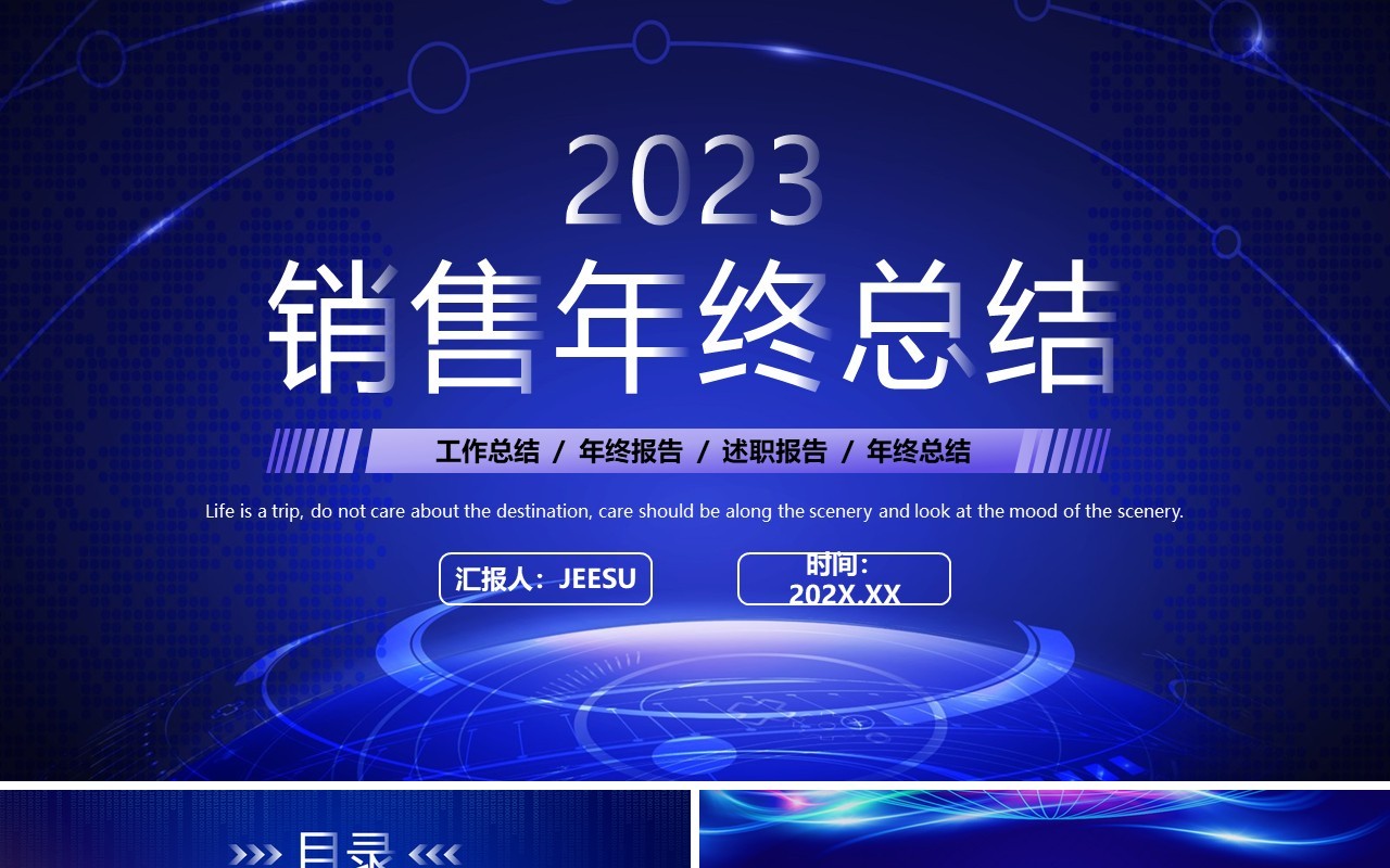蓝色科技风销售年终总结PPT模板