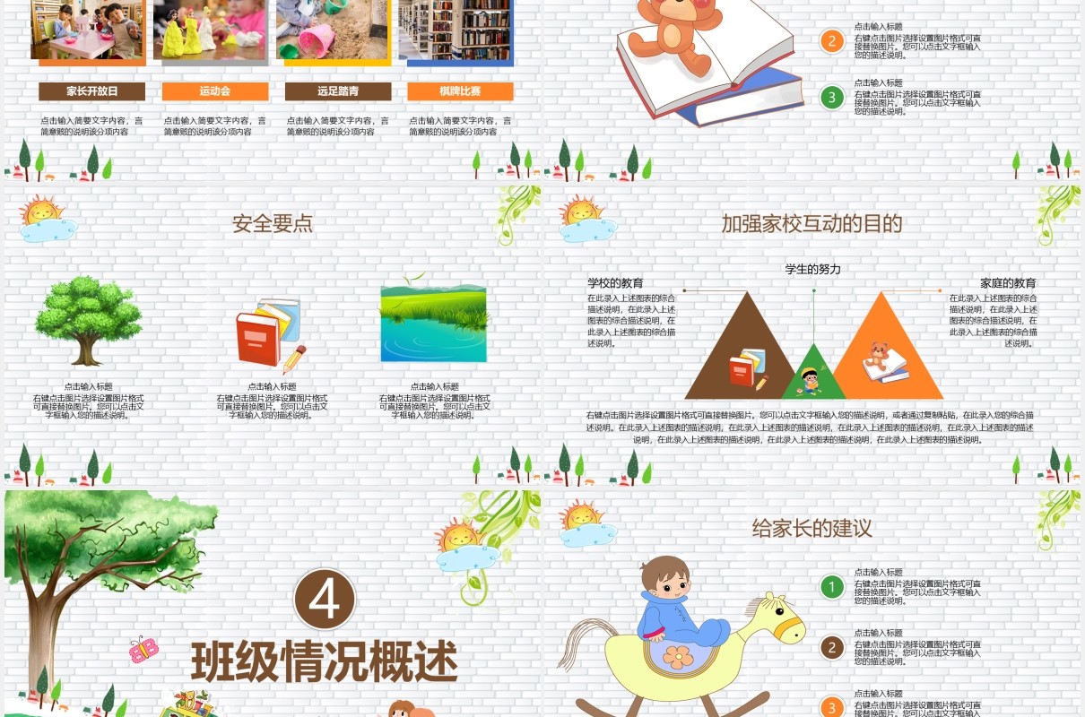 清新小学生家长会主题课件PPT模板