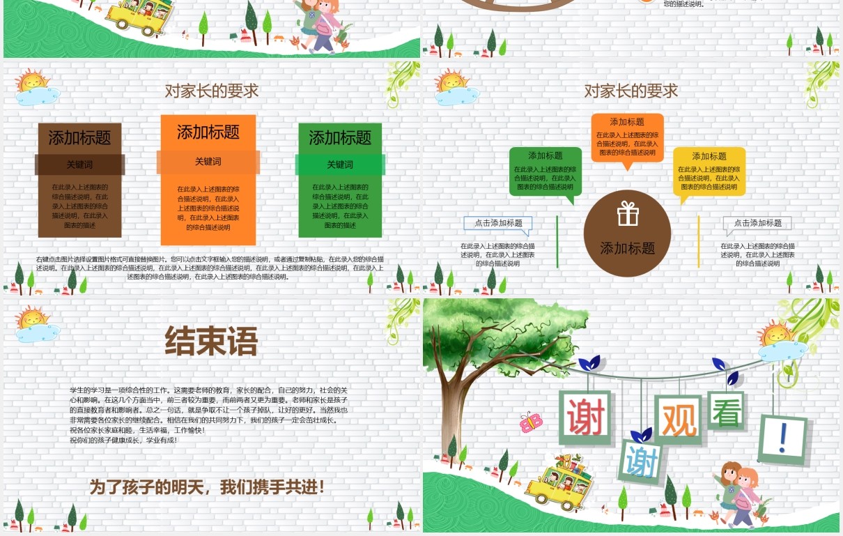 清新小学生家长会主题课件PPT模板