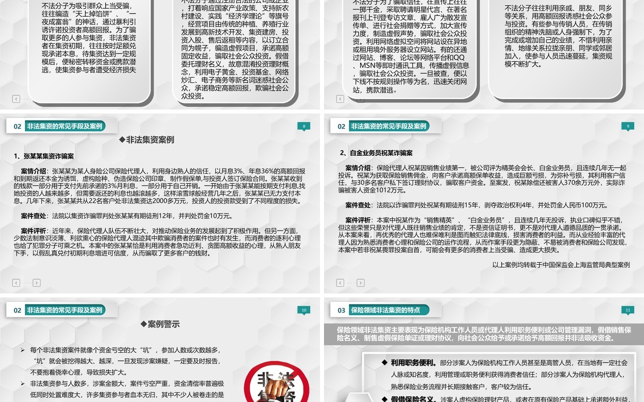 防范非法集资教育宣传PPT模板