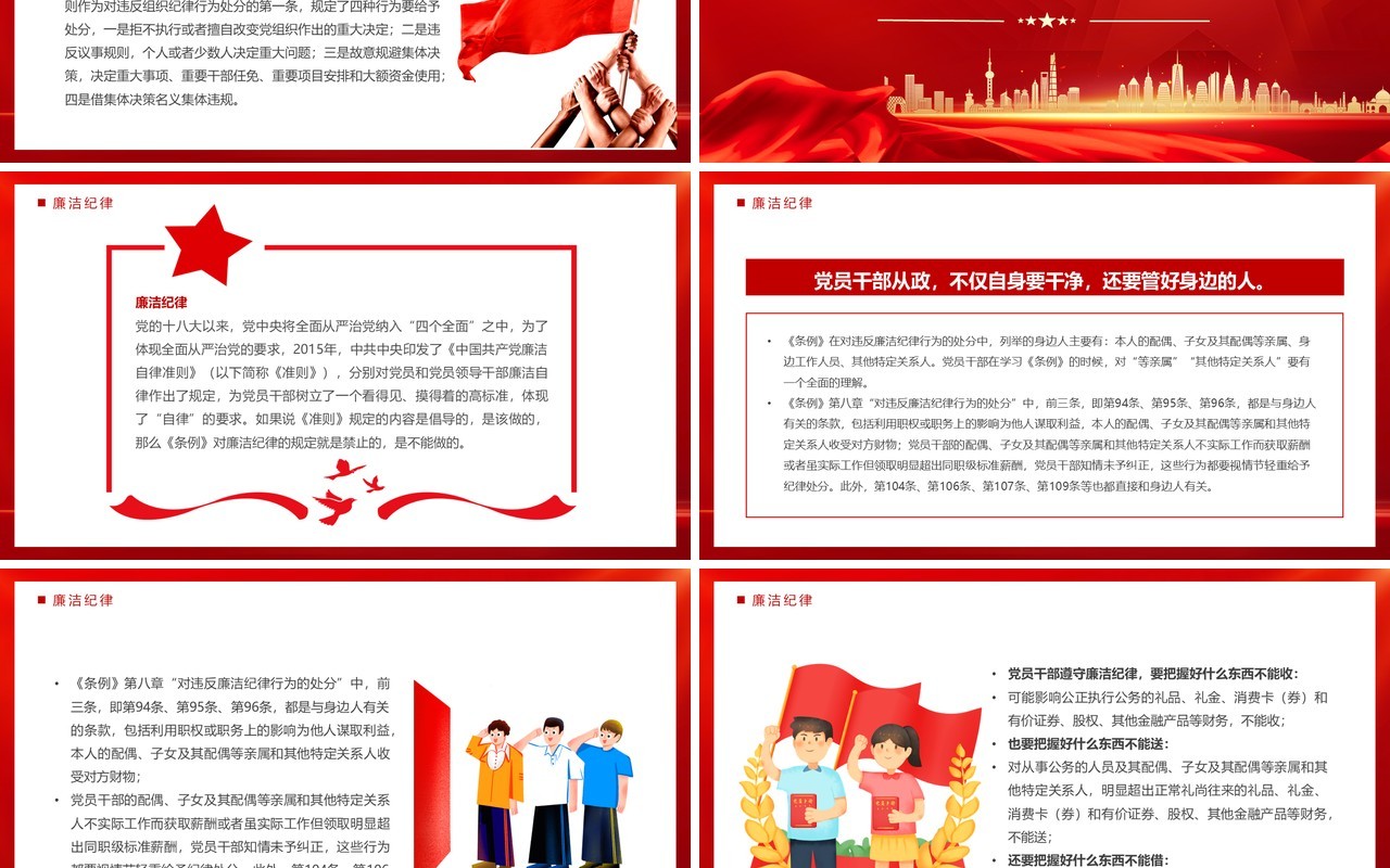 红色恪守六大纪律筑牢思想根基PPT模板