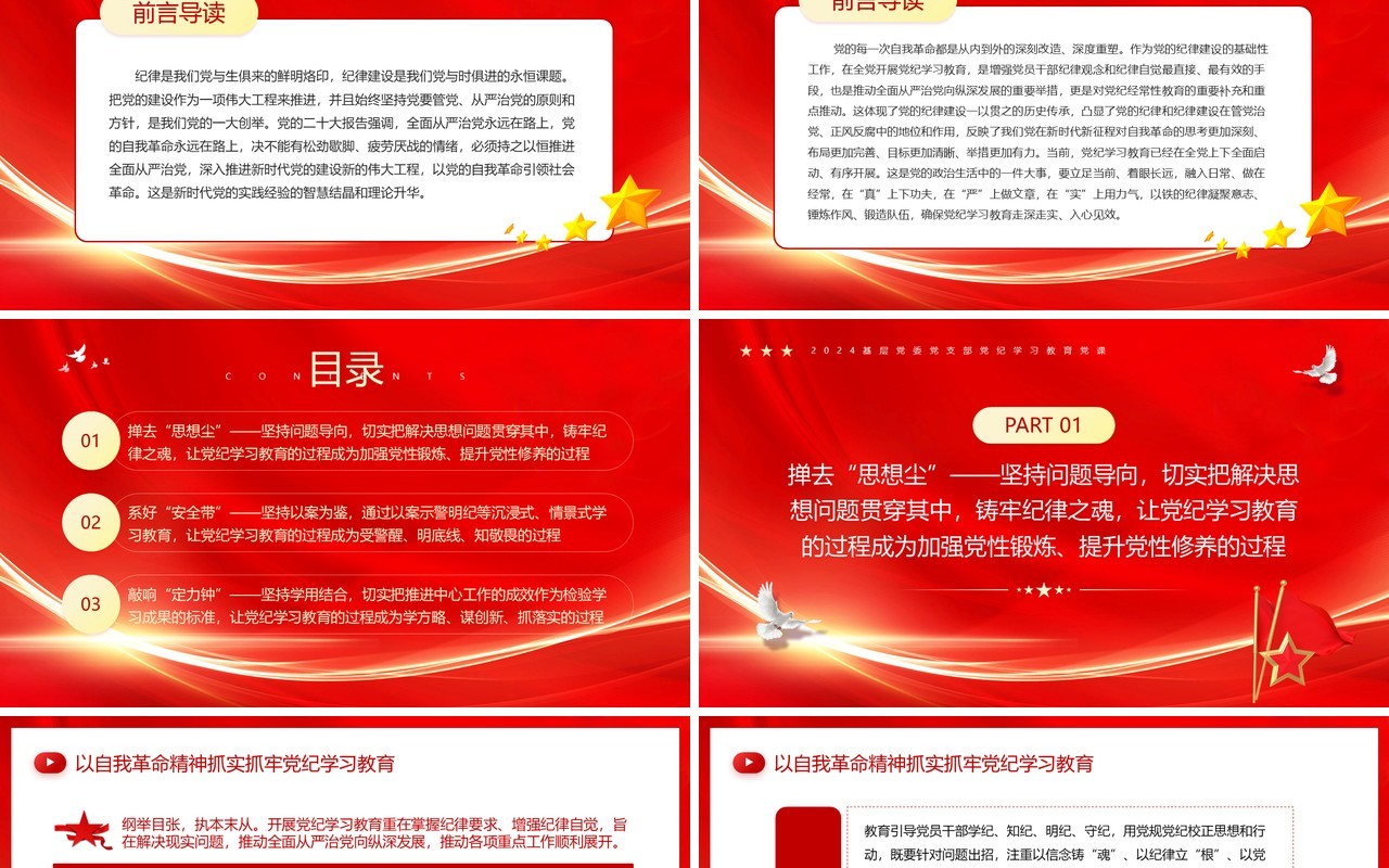 红色以自我革命精神抓牢党纪学习教育PPT模板