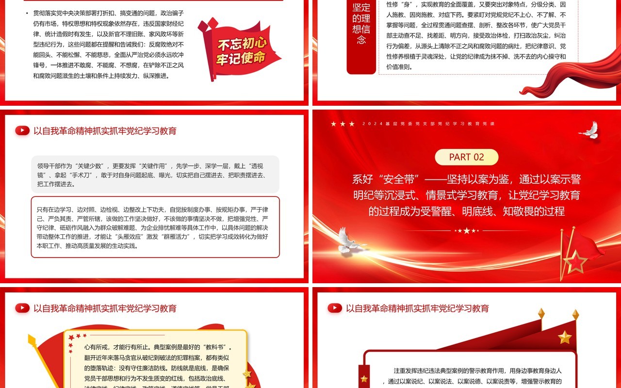 红色以自我革命精神抓牢党纪学习教育PPT模板