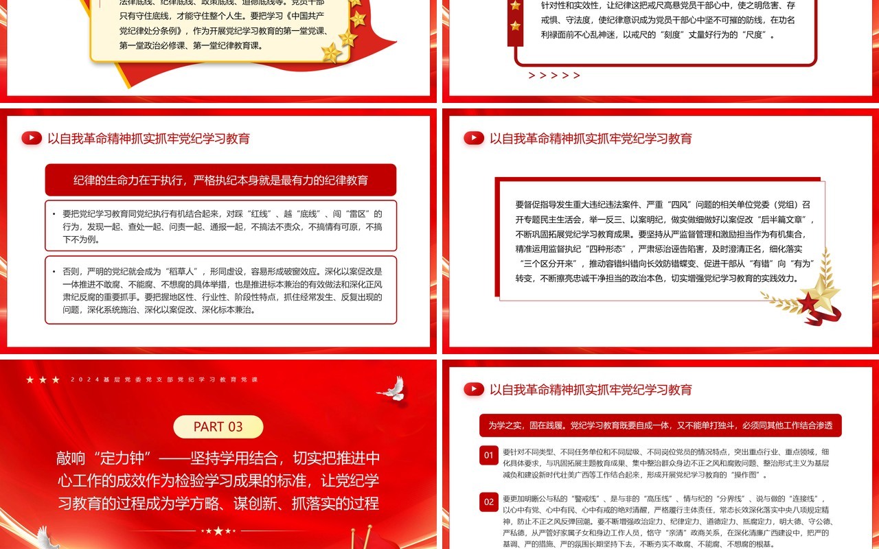 红色以自我革命精神抓牢党纪学习教育PPT模板