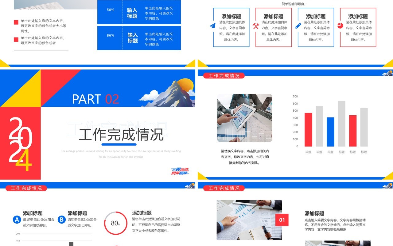 蓝色简约2024不畏艰难勇攀高峰年终总结PPT模板