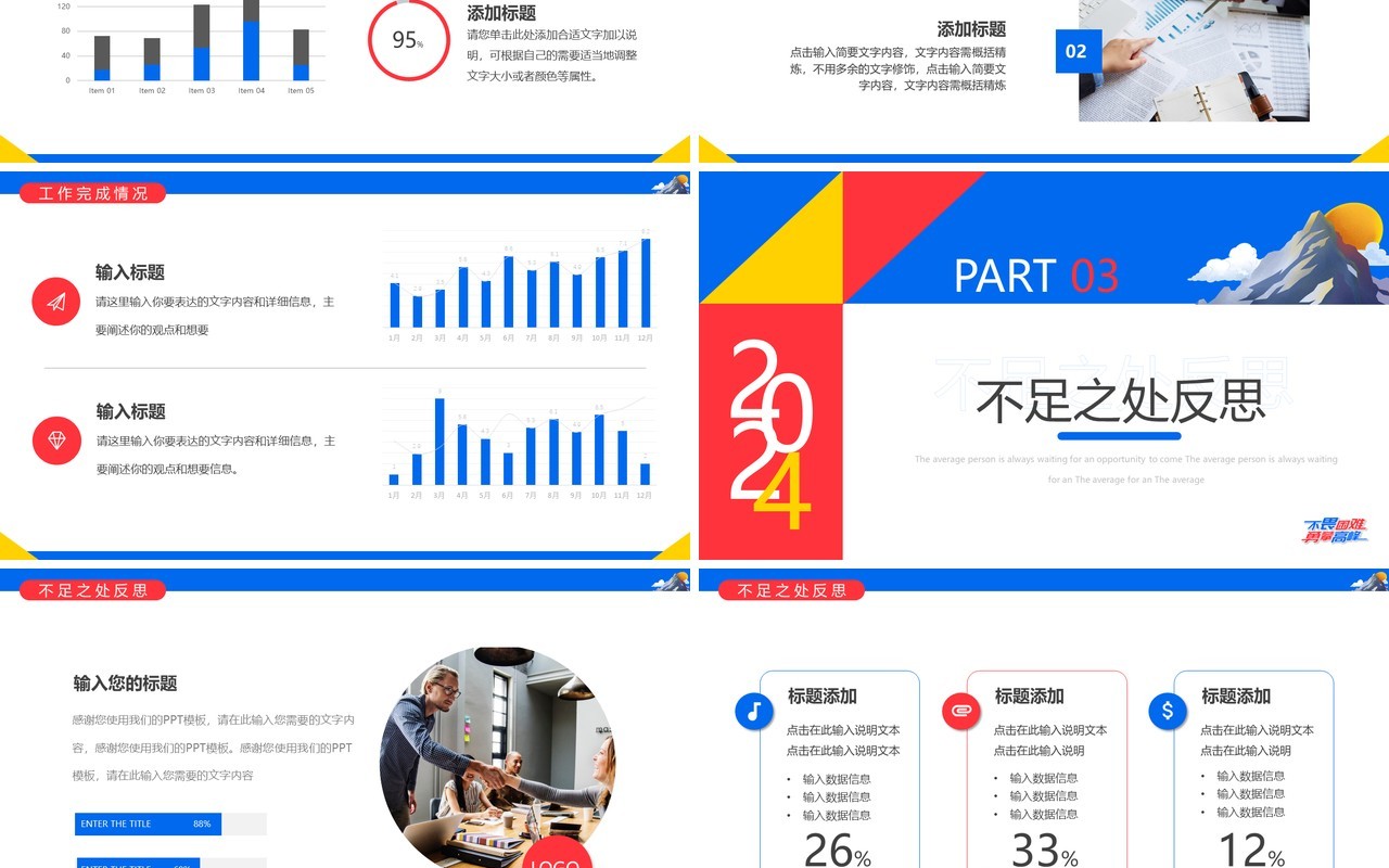 蓝色简约2024不畏艰难勇攀高峰年终总结PPT模板