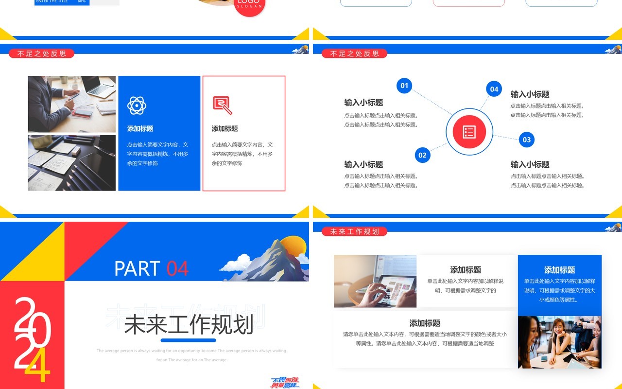 蓝色简约2024不畏艰难勇攀高峰年终总结PPT模板