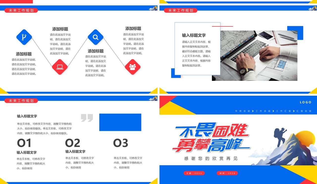蓝色简约2024不畏艰难勇攀高峰年终总结PPT模板
