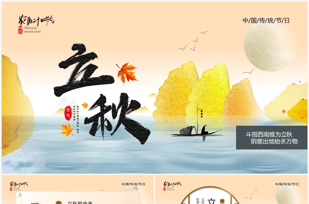 橙黄色中国风二十四节气之立秋PPT模板